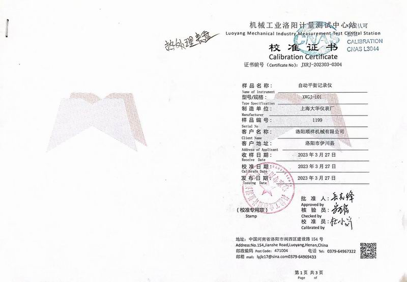 校驗(yàn)證書(shū)