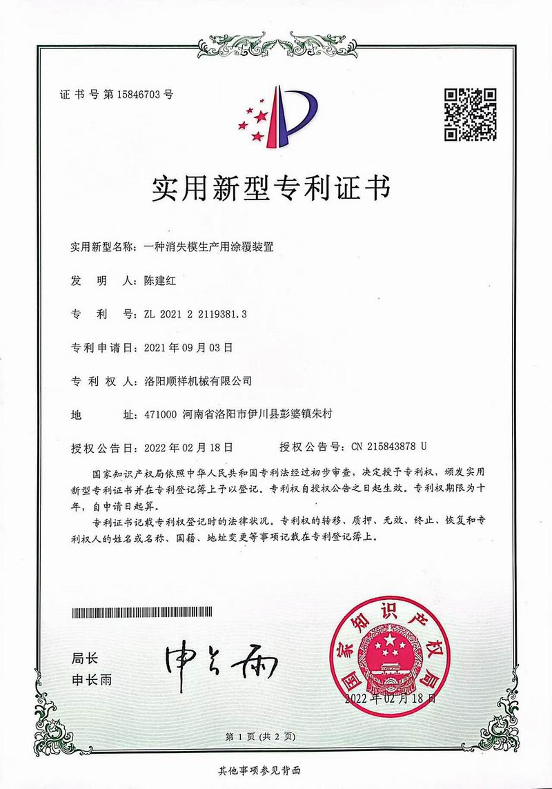 專(zhuān) 利證書(shū)